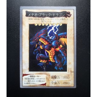 Konami Yugioh การ์ดยูกิ ลิขสิทธิ์แท้ ญี่ปุ่น Black Meteor Dragon bandai HOLO 1999 No.113