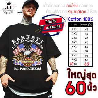 เสื้อไซส์ใหญ่ พิเศษ!!! เสื้อยืด คนอ้วน คอกลม คอทตอน100% ลาย Barnet ใส่สบาย ใหญ่สุด 60นิ้ว เย็นสบาย คมชัด ใหญ่มาก