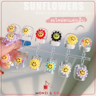 อะไหล่ติดเล็บสไตล์เกาหลี พร้อมส่งทุกวัน Nail Art Sunflower Smile ของตกแต่งเล็ก ดอกไม้ยิ้ม ดอกไม้ตกแต่งเล็บ 10 ชิ้น