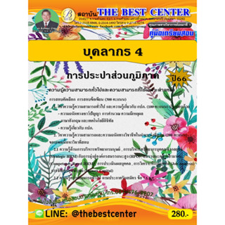 คู่มือสอบบุคลากร 4 การประปาส่วนภูมิภาค ปี 66