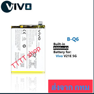 แบตเตอรี่ Vivo V21 5G / Vivo V21E 5G B-Q6 4000mAh ประกัน 3 เดือน