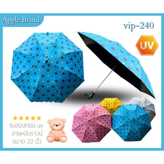 Apple Umbrella ร่มพับ 2ตอน แฟชั่น มือเปิด UVสีดำ ลายหมี (VIP-240)