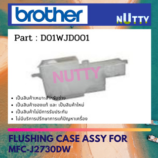 Brother FLUSHING CASE ASSY ซับหมึกด้านซ้าย FOR MFC-J2730DW D01WJD001