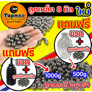 ลูกเหล็กร่อนเงา ขนาด 8 มิล  500 กรัม/1000 กรัม (ราคาโรงงาน) มีหน้าร้าน