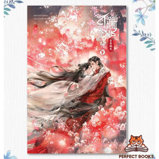 พร้อมส่ง หนังสือ สวรรค์ประทานพร เล่ม 8 (จบ)