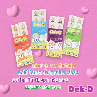 🚛ส่งฟรี 🧸 Dek-D สติ๊กเกอร์หัวหอมเด็กดี สกัดจากธรรมชาติ 100%