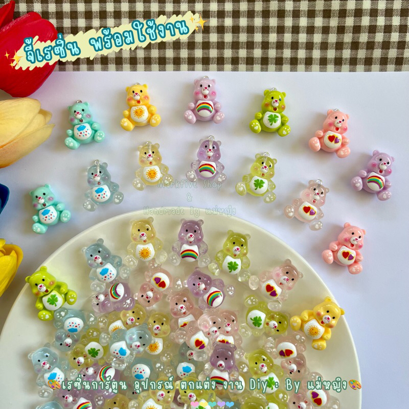 [[จี้Diy]] ✨ จี้เรซิ่นแคร์แบร์ เรซิ่นแคร์แบร์ จี้หมีแคร์แบร์ จี้เรซิ่น/1 ชิ้น