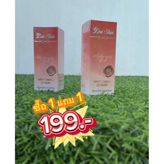 (1 แถม 1) เซรั่มDai Skin ปริมาณ20ml. ราคาโปรโมชั่น