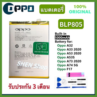 แบตเตอรี่ OPPO A53 (2020) A73 (2020) A32 (2021) A54 4G A53S A16 A16S A33 (2020) A93 5G A55 (2020) แบต Battery BLP805