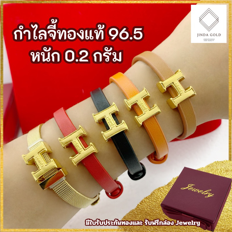 กำไลสายหนังPU หน้าH น้ำหนัก 0.2 กรัม แผ่นทองแท้ 96.5% แบบปรับระดับ ไซส์ 15-18 cm ส่งพร้อมใบรับประกัน