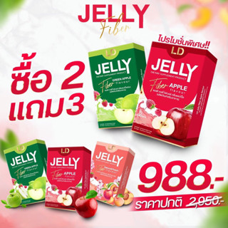 ส่งฟรี มีของแถม✅ LD Jelly fiber แอลดี เจลลี่ไฟเบอร์ ชำระล้างลำไส้ ขับสารพิษ ขับถ่ายไม่ปวดบิด