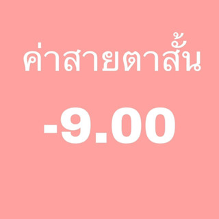 ค่าสายตาสั้น-9.00 Bigeye มินิ คอนเเทคเลนส์กรองเเสง ✨มีเลขที่จดเเจ้งถูกต้อง✨