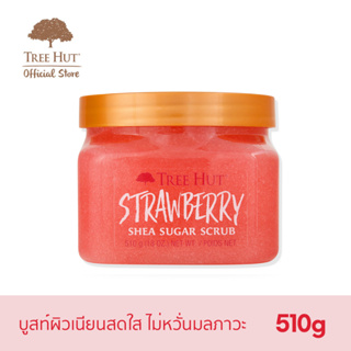 Tree Hut Strawberry Shea Sugar Scrub สครับน้ำตาล ขัดผิว กลิ่น สตรอว์เบอร์รี (510g)