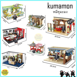 พร้อมส่ง!! ตัวต่อเลโก้จีน ตัวต่อเลโก้ร้านค้าหมีคุมะมง หมีคุมะมง Kumamon