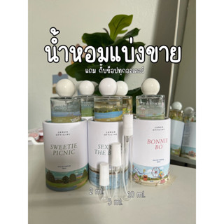 ลด50%เฉพาะไลฟ์สด2ทุ่ม 🔥 น้ำหอมแจนยัวร์ JANUA แบ่งขาย พร้อมส่งทุกกลิ่น มีหลายไซต์ ขวดแบ่งขาย