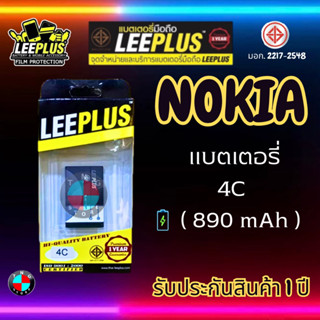 แบตเตอรี่ LEEPLUS รุ่น Nokia 4C มี มอก. รับประกัน 1 ปี