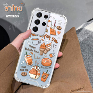 เคสสายคาเฟ่ เคส ชาไทย ชาสีส้ม รุ่น Samsung S/Note ซัมซุง สินค้าใหม่ เคสใส เคสมือถือ มินิมอล แบบใหม่