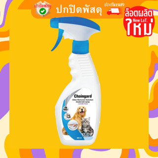 ถูกสุด Chaingard Fresh Odor เชนการ์ด เฟรช โอเดอร์ โซลูชั่น 500ml. สเปรย์ขัดกลิ่นสัตว์เลี้ยง ขจัดกลิ่นสำหรับสัตว์เลี้ยง