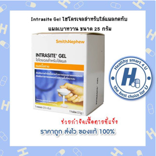 Intrasite Gel ไฮโดรเจลสำหรับใส่แผลกดทับ แผลเบาหวาน ขนาด 25 กรัม