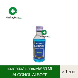 แอลกอฮอล์แอลซอฟฟ์ ตราเสือดาว ALCOHOL ALSOFF SPRAY (1 ขวด/60 ml.) ยาเอทิลแอลกอฮอล์ 70% Ethyl Alcohol