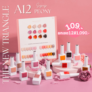 สีเจล organail รหัส A12 Peony