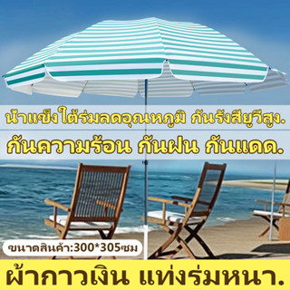 ร่มชายหาด ขนาด ใหญ่ ร่มสนามพร้อมขาตั้ง ร่มชายหาด กันแดด ร่มชายหาดพกพา ร่มสนาม  ตลาดนัด 60 นิ้ว  ร่มชายหาด ร่มแม่ค้า