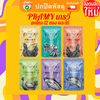 Pramy  เกรวี่  อาหารเปียกแมว (ยกโหล) อาหารเปียก เกรดพรีเมี่ยม   ขนาด 70 กรัม