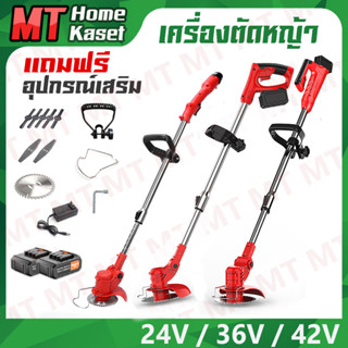 เครื่องตัดหญ้าไฟฟ้าไร้สาย รุ่นพรีเมียม อย่างดี 3 ขนาด แบตเตอรี่ 24V/36V/42V