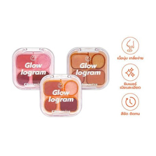 Charmiss Glowlogram Eyeshadow Palette 4g ชาร์มิส อายแชโดว์เนื้อโมจิ ตาโกลว์สวยปิ๊ง บลิ๊งค์ได้ทุกโมเม้นต์