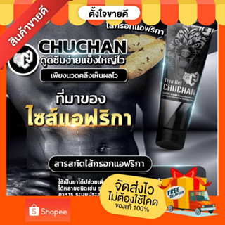 (แท้ ส่งฟรี ส่งไว) chuchan เจลชูชัน เจลนวดน้องชาย ธิญาเจล tiya gel นวดเพิ่มขนาดให้น้องชาย 30ml/หลอด ของแท้ นวดเพิ่มขนาด