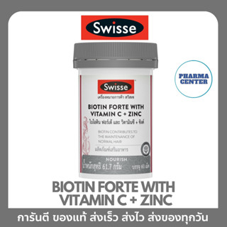 Swisse ของเเท้ 💯% Biotin Forte With Vitamin C + Zinc ไบโอติน + ซิงค์