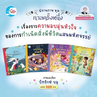 หนังสือนิทาน กาลครั้งหนึ่ง ถือกำเนิด หางของนางเงือก/เขาของยูนิคอร์น/ไม้กวาดของแม่มด/เพลิงไฟของมังกร