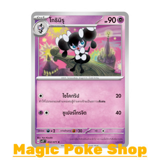 โกธิมิรุ (C/SD) พลังจิต ชุด สโนว์ฮาซาร์ด - เคลย์เบิสต์ การ์ดโปเกมอน (Pokemon Trading Card Game) ภาษาไทย sv2P-032