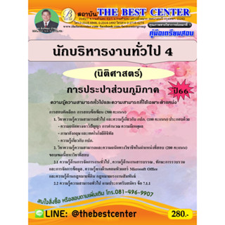 คู่มือสอบนักบริหารงานทั่วไป 4 (นิติศาสตร์) การประปาส่วนภูมิภาค ปี 66