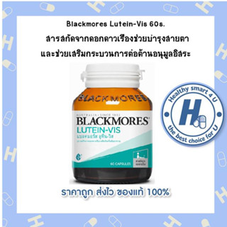 Blackmores Lutein-Vis 60s.สารสกัดจากดาวเรืองช่วยบำรุงสายตา และช่วยเสริมกระบวนการต่อต้านอนุมูลอิสระ