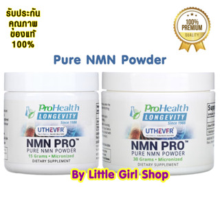 ถูกสุด🔥 ProHealth Longevity NMN Pro Pure NMN Powder 1,000 mg 15g,30g ชนิดผง ชะลอวัย เพิ่มพลังงานให้เซลล์ ส่งเสริมความจำ