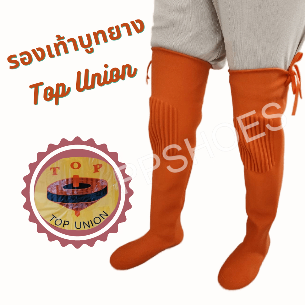 รองเท้าบูทกันน้ำ บูทส้มTop union บูทลงนา ลุยน้ำ กันโคลน กันปลิง บูทเกาหลี topunion