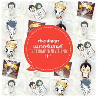 *พร้อมส่ง* ตุ๊กตา โมเดล ฟิกเกอร์ กาชาปอง พันธสัญญาเนเวอร์แลนด์ promised neverland ชุดที่ 1 งานญี่ปุ่นแท้