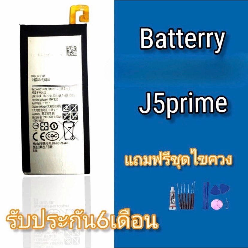 แบต J5prime Battery J5 Prime  แบตเตอรี่โทรศัพท์มือถือ เจ5พราม  **รับประกัน 6 เดือน** แถมฟรีอุปกรณ์เป