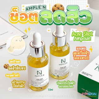 [PIKSKIN] แท้/ส่งไว💫AMPLE:N Acne Shot Ampoule 30ml เซรั่มปราบสิวสุดฮอต ลดอาการอักเสบ จุดด่างดำ