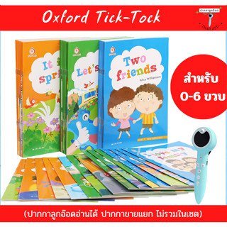 หนังสือ Oxford Tick-Tock สำหรับบริบาล อนุบาล หนังสือฝึกอ่านภาษาอังกฤษ คณิตศาสตร์ ปากกาลูกอ๊อดอ่านได้ ปากกาขายแยก