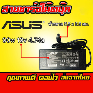 อะแดปเตอร์โน๊ตบุ๊ค ASUS (ORG)(OEM)19V3.42-4.74A*หัวขนาด 5.5x2.5-4.0x1.35* [พร้อมสายไฟAC Power] สายชาร์จ เอซุสNotebook