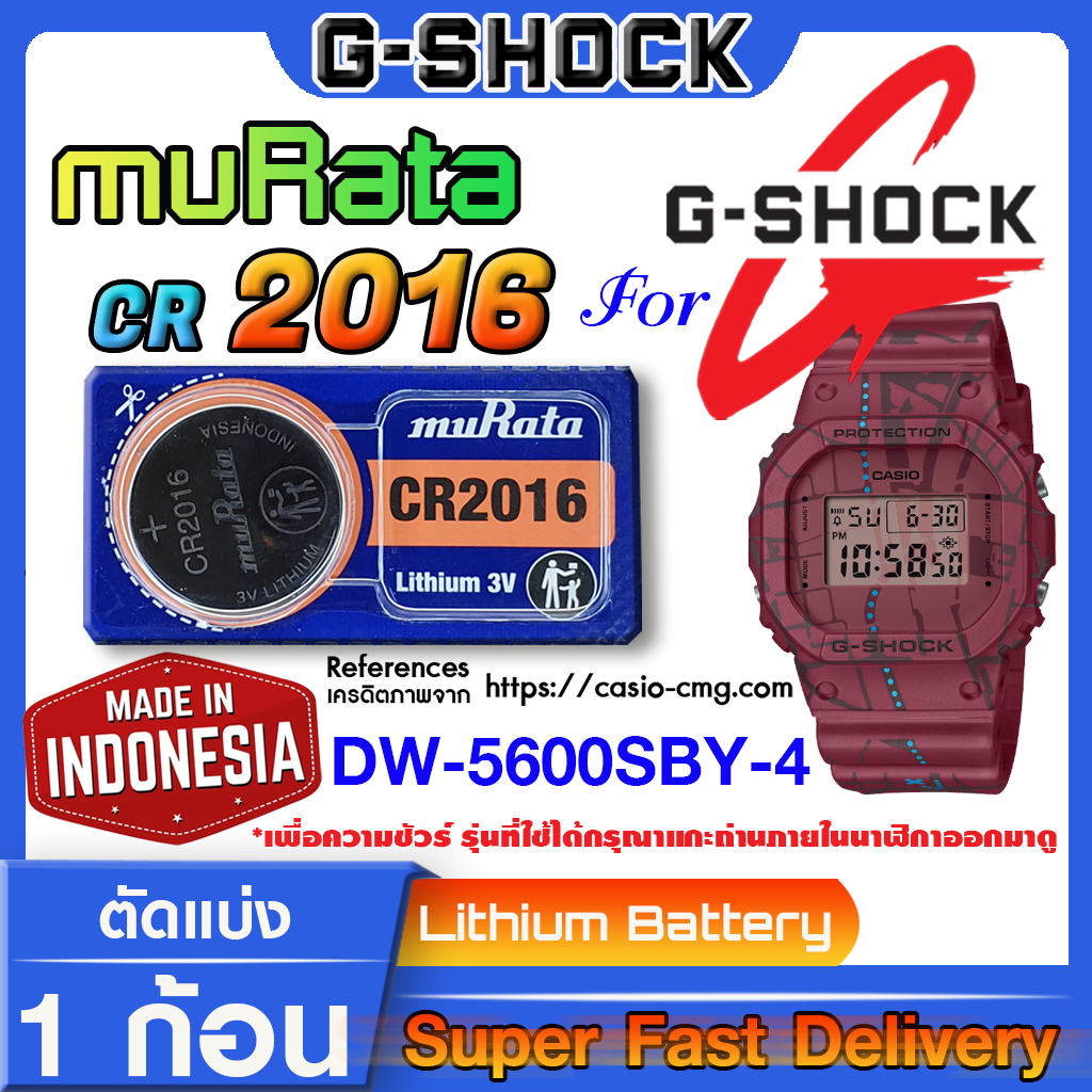 ถ่านนาฬิกา g-shock DW-5600SBY-4 แท้ ( Murata Panasonic CR2016 )