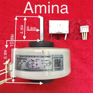 มอเตอร์คอยเย็นแอร์.  Amina. AC. 20 w  สำหรับแอร์  9,000-12,000 BTU