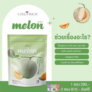 คอลลาริ คอลลาเจนกรอกปาก Vitamin Melon Colla rich