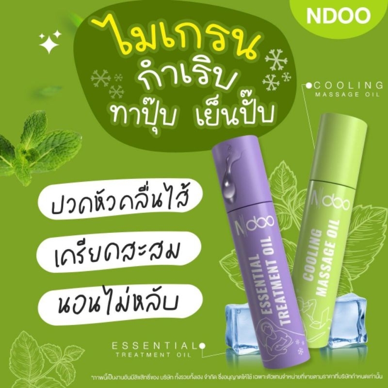 ส่งฟรี!! Ndoo เจลไมเกรนคลายปวดรวดเร็วใน 5 นาที ด้วยตัวยาสูตรพิเศษเฉพาะ คัดสรรมาเพื่อคลายอาการปวด