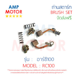 ซื้อ 1 แถม 1 ถ่านสตาร์ท RC100 RC110 ROYAL