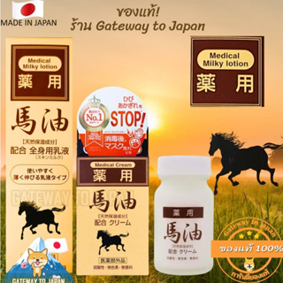 Horse Oil  Medical Creamครีมน้ำมันม้า  70g By Jun Cosmetic สินค้าขายดีในdrugstoreญี่ปุ่น