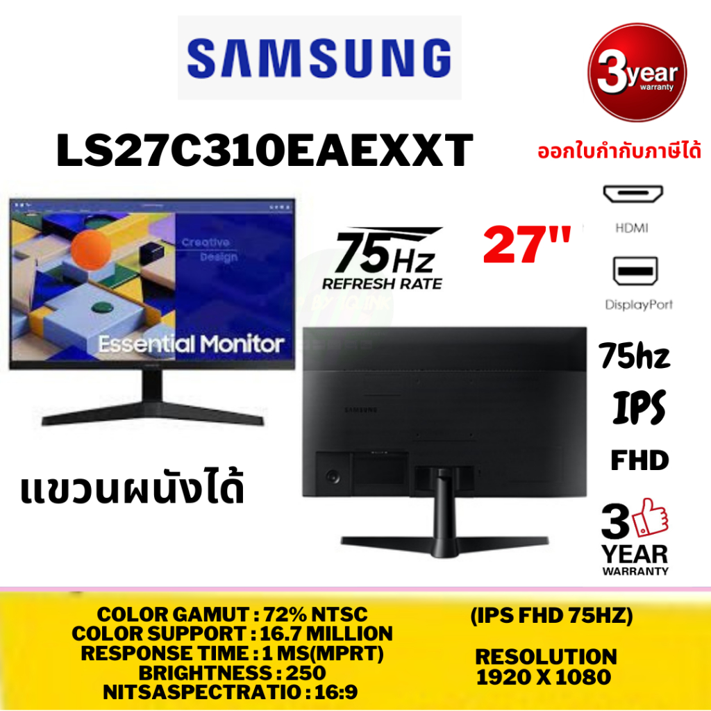 ส่งด่วน ภายในวัน (LS27C310EAEXXT) SAMSUNG ESSENTIAL MONTOR S3 27"