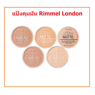 แป้งคุมมัน Rimmel Stay Matte Powder 14g. 002, 004, 005, 006, 007, 010